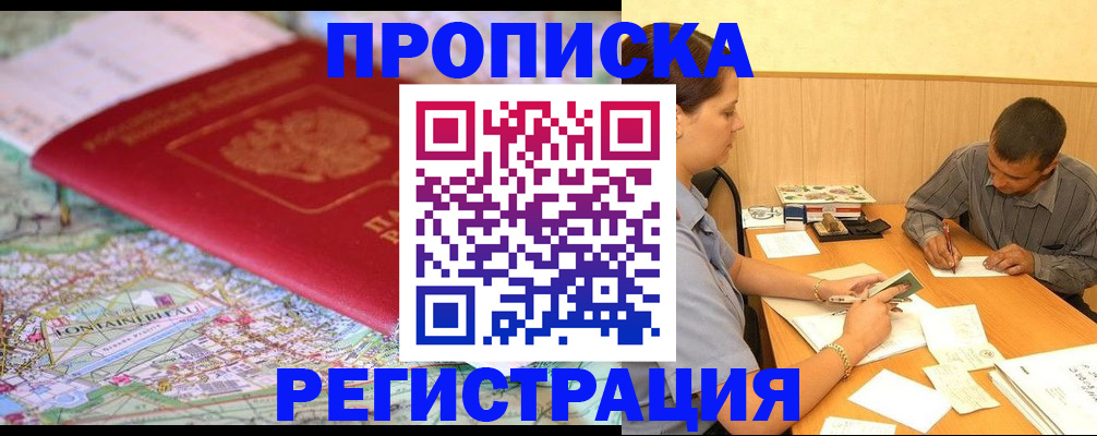 временная регистрация гарантия в Норильске