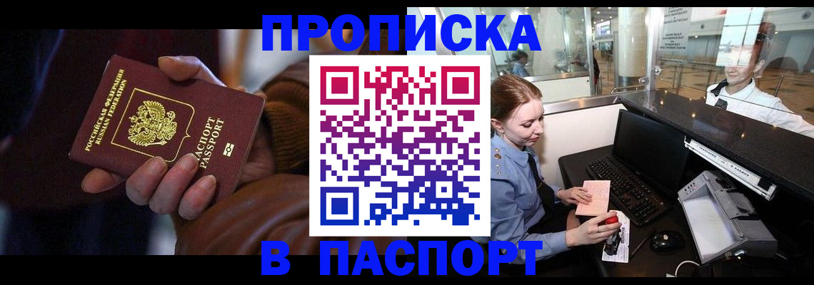 пропишу в квартире в Норильске