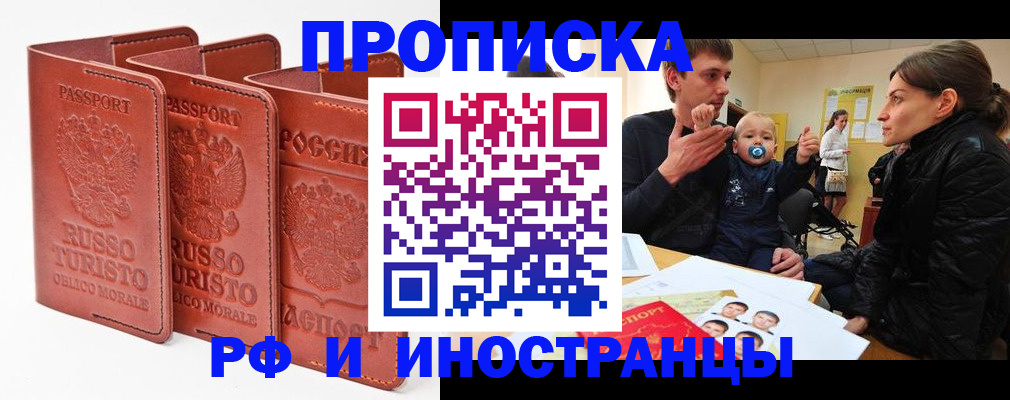 временная регистрация адрес в Норильске