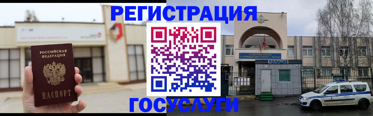 прописка ребенка в Норильске